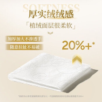 舒洁（Kleenex）山茶花湿厕纸家庭装60抽*4包湿厕卫生纸洁厕如厕湿纸巾