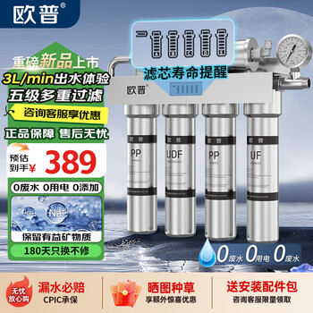 欧普照明净水器家用厨下净水器厨房过滤器超滤净水机不锈钢净化器直饮含水龙头咖啡店奶茶店工厂用6LB升级