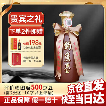 新品未使用品☆ 釣魚台 白酒 53％ 500ml 珍酒 釣魚台国賓酒 中国酒 钓鱼台酒贵宾酒珍品一号帝王黄53度酱香型白酒500ml礼盒装珐琅彩评价