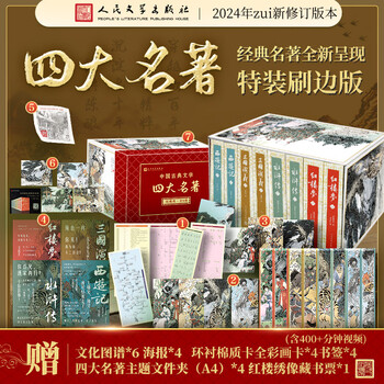 四大名著珍藏版- 京东