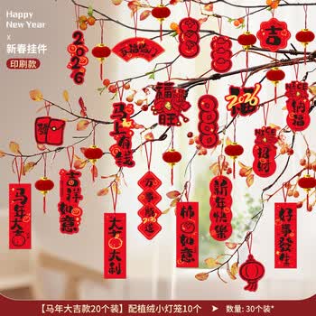 新年装饰小挂件图片- 京东