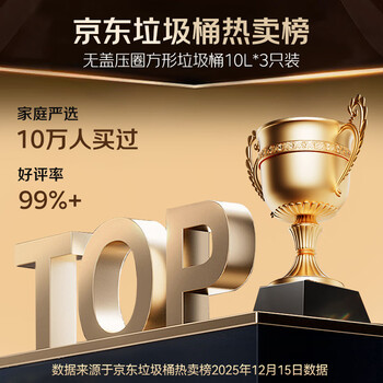 京东京造无盖压圈方形垃圾桶10L*3只装 大号客厅家用卫生间厨房厕所办公室