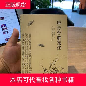 唐诗合解笺注品牌及商品- 京东