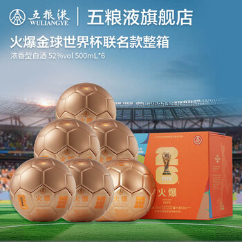 五粮液金火爆52度价格报价行情- 京东