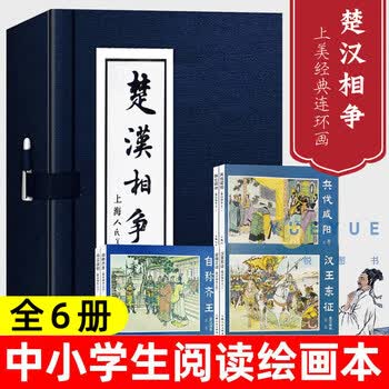 楚汉相争连环画价格报价行情- 京东