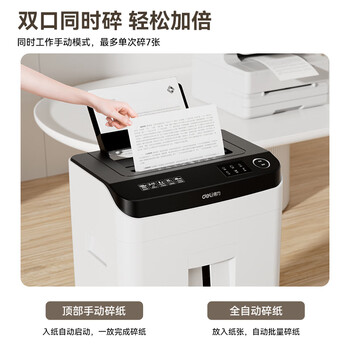 得力自动碎纸机150张40分钟5级保密大型强力办公室专用文件粉碎机22L容量 托盘式 14500