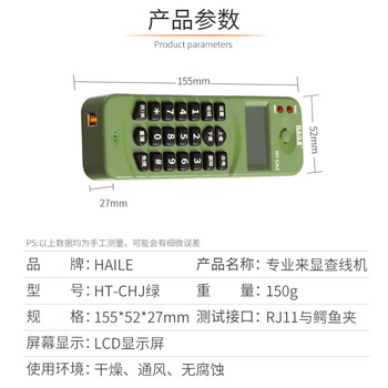 HAILE查话机HT-CHJ绿 测试单机来电显示查线寻线电话机