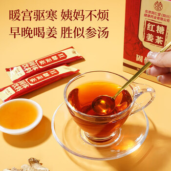 朕皇北京同仁堂红糖姜茶120g独立装大姨妈暖宫痛经生理期驱寒祛湿姜枣