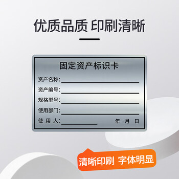 得印（befon）固定资产标签贴标识卡片亚银资产标签贴纸电脑设备登记贴哑银防水标签手写不干胶100贴60*40mm9805