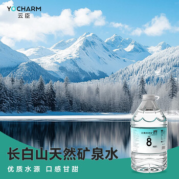 云臣（Yocharm）长白山天然矿泉水5L*4桶天然偏硅酸弱碱性饮用水泡茶露营清冽甘甜