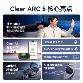 cleer ARC 5代 游戏版 Plus 音弧开放挂耳式AI智能杜比+THX+DTS音效蓝牙耳机适配华为苹果17小米 冰绮紫