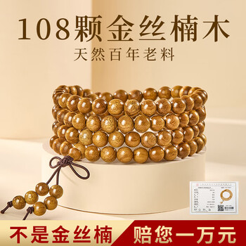 金丝楠108手串价格报价行情- 京东
