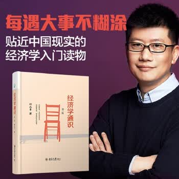 经济学通识薛兆丰- 京东