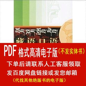 藏语口语品牌及商品- 京东