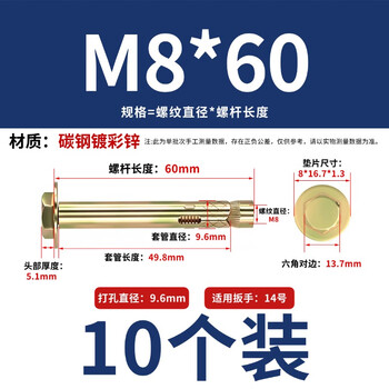 永利尚外六角内膨胀螺丝 爆炸内置管膨胀拉爆锥帽型膨胀螺栓 碳钢镀彩锌 M8*60 （10个装）