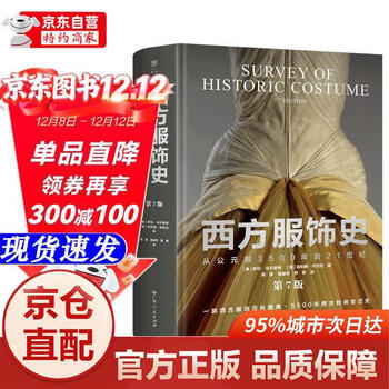 西方服饰史品牌及商品- 京东