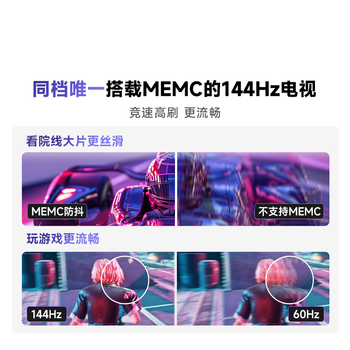 Vidda海信电视55英寸 R55 一级能效 144Hz高刷 2+32G 游戏液晶电视55V1KD-R