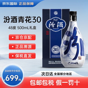 中国白酒 杏花村 青花汾酒 30年陳醸（清香型白酒）500ml 48度　2本 Amazon.co.jp: 中国白酒 杏花村 青花汾酒 30年陳醸（清香型白酒）500ml