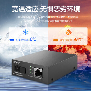 华三（H3C）光纤收发器千兆单模单纤光电转换器 3公里SC接口（单只装）FTR01G-3A