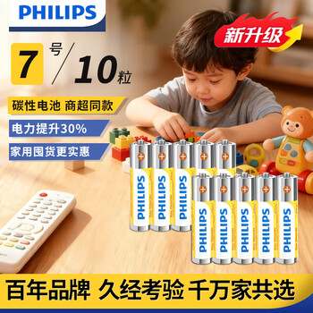 飞利浦（PHILIPS）碳性7号电池10粒干电池适用遥控器/钟表/电子称/计算器/闹钟/耳温枪七号电池AAA R03