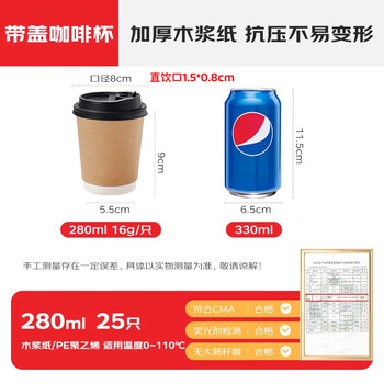 美厨（maxcook）一次性杯子咖啡杯纸杯带盖热饮杯豆浆奶茶杯280ml 25只MCPJ7329