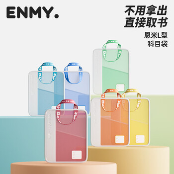 恩米L型科目分类袋文件袋/语文网纱透明拉链式小学生学科袋手提书袋作业补习袋试卷收纳袋开学必备用品