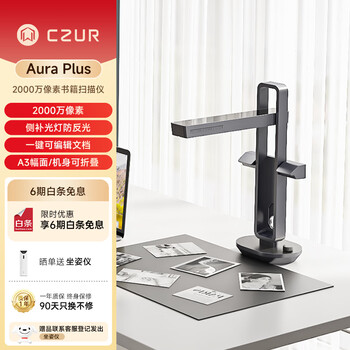 成者（CZUR）AuraPlus侧补光防反光2000万像素书籍扫描仪A3A4办公家庭票据扫描仪杂志书籍高拍仪扫描仪