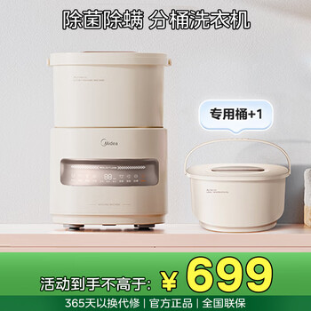 美的（Midea）0.5KG内衣洗衣机全自动小型家用 便携迷你除菌除螨可拆卸分桶懒人洗衣机专衣专洗MFB5VA2E