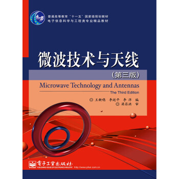 微波技术与天线（第3版）pdf/doc/txt格式电子书下载