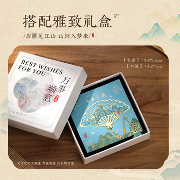 洧宜千里江山图金属书签古典中国风故宫文创纪念品伴手礼班级奖品送同学生日礼物女送老师