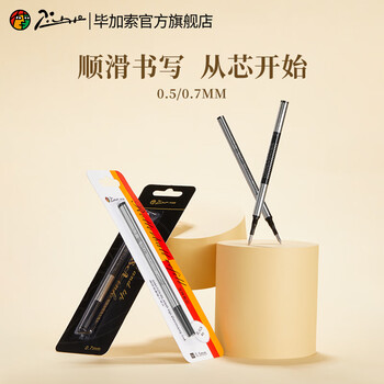 毕加索（pimio）笔芯签字笔宝珠笔替芯螺纹试笔芯0.7mm黑色悬挂