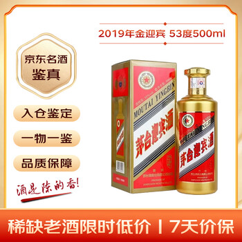 53迎宾酒价格报价行情- 京东