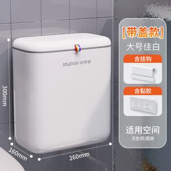 佳帮手卫生间壁挂式垃圾桶8.8L家用带盖大号橱柜厨房悬挂厕所洗手间专用 佳帮手卫生间壁挂式垃圾桶8.8L家用带盖大号橱柜厨房悬挂厕所洗手间专用