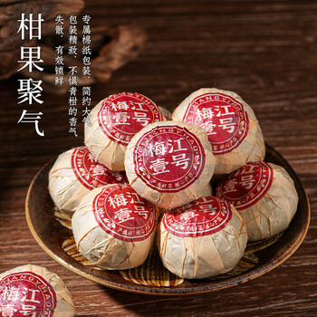 天洲溪梅江一号 小青柑 正宗生晒普洱熟茶250g茶叶礼盒送人领导长辈