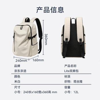 京东京造 Lite云感背包小号12L 男女运动双肩包旅行通勤背包学生书包 米白