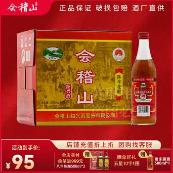 会稽山纯正绍兴酒价格报价行情- 京东