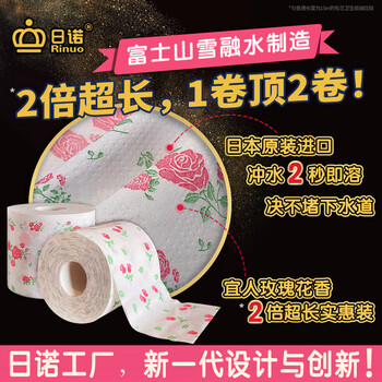 日诺（Rinuo）日本进口玫瑰花香卫生纸溶水速溶厕纸有芯卷纸水溶印花卷筒纸8卷