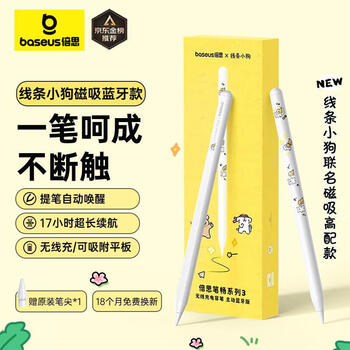 倍思电容笔iPad苹果笔【线条小狗联名】适用25年Pro/Air/Mini/iPad11平板触控触屏手写笔applepencil 倍思电容笔iPad苹果笔【线条小狗联名】适用25年Pro/Air/Mini/iPad11平板触控触屏手写笔applepencil