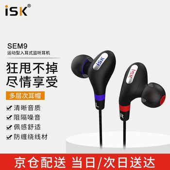 iSKSEM9入耳式运动监听耳机 手机电脑声卡网络K歌录音直播监听耳返 高保真游戏音乐耳塞 佩戴舒适