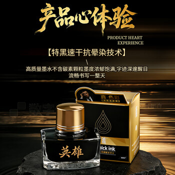 英雄（HERO） 钢笔/签字笔钢笔墨水 非碳素染料型9003墨水 墨黑色