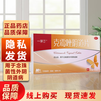 一孚汀 克霉唑阴道片 0.5g 1盒装【图片 价格 品牌 报价】-京东