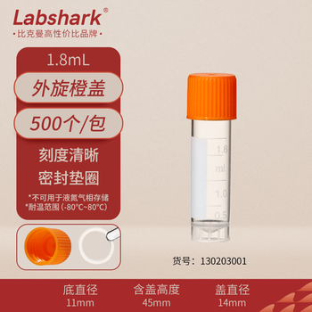 LABSHARK 塑料冷冻管带刻度螺口冻存管可立离心管样品管带垫圈 1.8mL冻存管 (带垫圈) 500个/袋 LABSHARK 塑料冷冻管带刻度螺口冻存管可立离心管样品管带垫圈 1.8mL冻存管 (带垫圈) 500个/袋