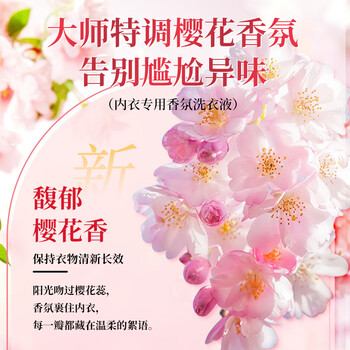 浪奇内衣洗衣液樱花香1kg男女通用生理期去血渍高效除菌除螨 热销商品