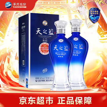 蓝色经典 天之藍 [高級白酒]480ml×2本 箱未開封 洋河52度蓝色经典天之蓝浓香型白酒480ml（52%）【出口版】_480毫升/瓶_洋河