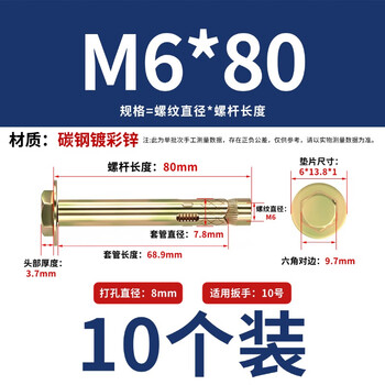 永利尚外六角内膨胀螺丝 爆炸内置管膨胀拉爆锥帽型膨胀螺栓 碳钢镀彩锌 M6*80 （10个装）