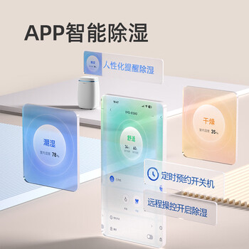 德业（Deye）除湿机/抽湿机 除湿量12升/天 25㎡家用轻音吸湿器地下室干燥机干衣机 低功耗 手机智控DYD-E12A3