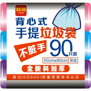 利得背心垃圾袋三色50*60cm90只单面0.85丝家用厨房手提塑料袋 利得背心垃圾袋三色50*60cm90只单面0.85丝家用厨房手提塑料袋