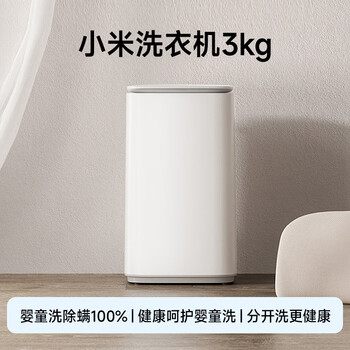 米家小米3kg内衣儿童迷你洗衣机全自动小型波轮租房官方正品XQB30MJ107