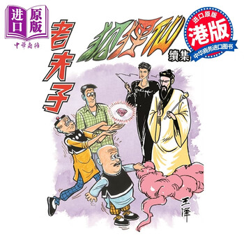 老夫子合订本型号规格- 京东