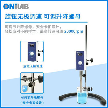 ONILAB实验室均质机高速剪切乳化机电动分散机涂料搅拌机组织匀浆均质器D200 D-200套装二（大容量刀头）